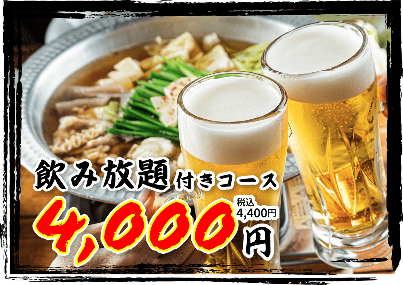 一人前から注文可能。めちゃ旨元祖もつ鍋 税込1,078円